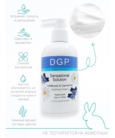 DOMIX GREEN PROFESSIONAL Soothing cream for hands and body with a dispenser - Buy Online on GoSupps.com