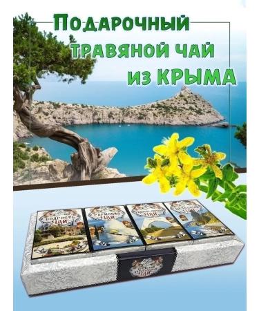 With love from Crimea Tea herbal tea phytosbor set - Buy Online on GoSupps.com