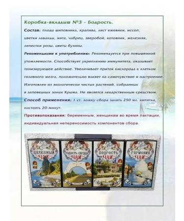 With love from Crimea Tea herbal tea phytosbor set - Buy Online on GoSupps.com