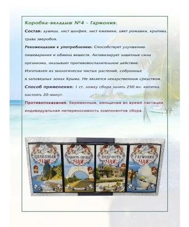 With love from Crimea Tea herbal tea phytosbor set - Buy Online on GoSupps.com