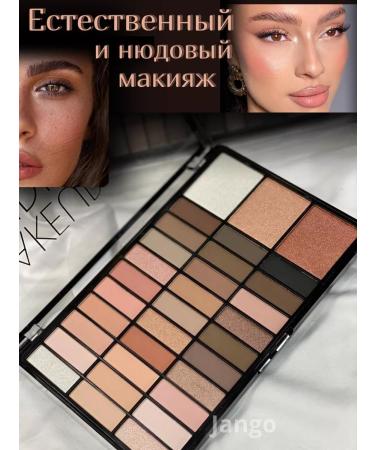 Jango Palette of shadows for the eyelids nude