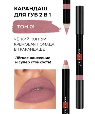 SOPHIN Lipstick for lips - pencil 2 in 1