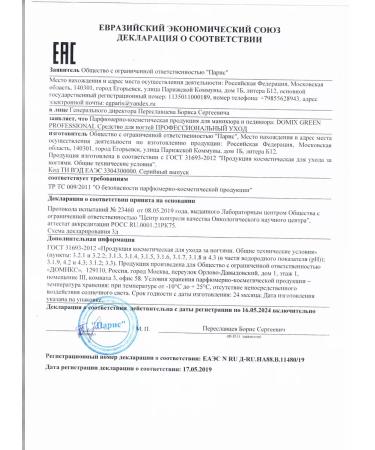 DOMIX GREEN PROFESSIONAL Nail fungus remedy 18 ml - Buy Online on GoSupps.com