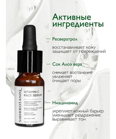 SIBIRBOTANIQ Moisturizer to the face with vitamin C 10ml - Buy Online on GoSupps.com