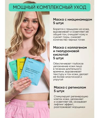 MSEA Facial masks fabric set. Complex care - Buy Online on GoSupps.com
