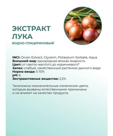 ADK cosmetics Cosmetic asset on onions of water-glycerin onion 100g - Buy Online on GoSupps.com