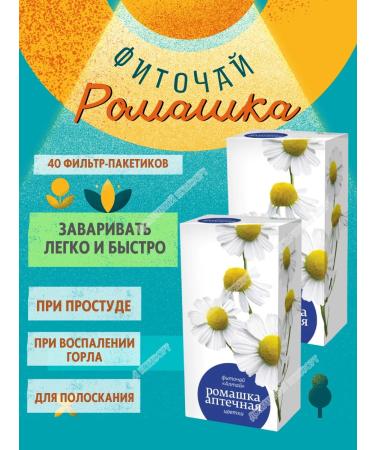 Altai cedar Phytochi with chamomile flowers in bags 2 pcs