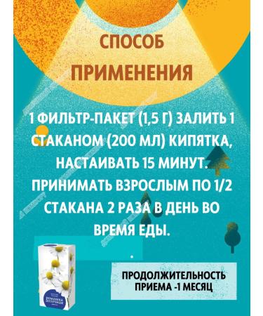 Altai cedar Phytochi with chamomile flowers in bags 2 pcs - Buy Online on GoSupps.com