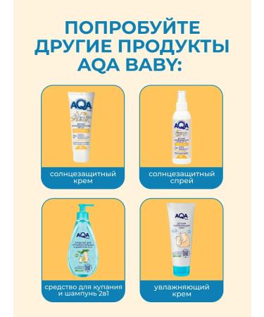 Aqa baby Children's restoring milk after tanning - Buy Online on GoSupps.com