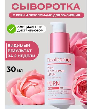 Real Barrier PDRN face serum and exosomas moisturizing Korea