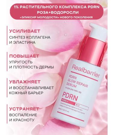 Real Barrier PDRN face serum and exosomas moisturizing Korea - Buy Online on GoSupps.com