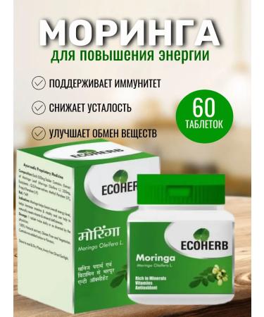 Ecoherb Food additive for increasing energy 60 tab