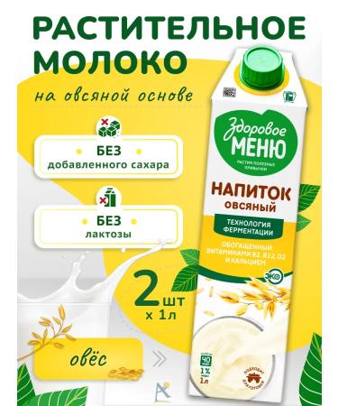 Green Milk Oatpasturized oatmeal drink without sugar 1 l*2 pcs