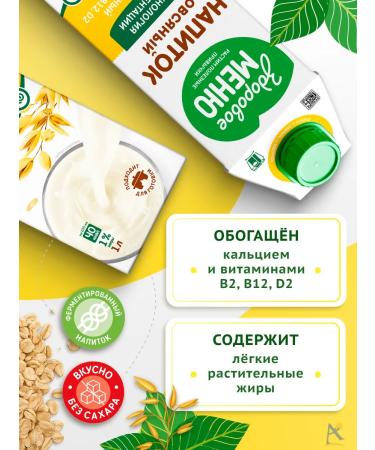 Green Milk Oatpasturized oatmeal drink without sugar 1 l*2 pcs - Buy Online on GoSupps.com