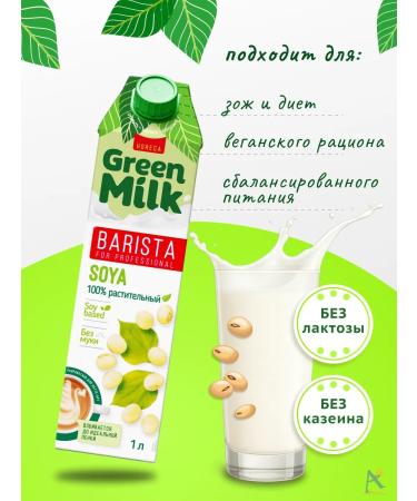 Green Milk Soy drink with calcium and vitamins 1 l*2 pcs - Buy Online on GoSupps.com
