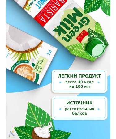 Green Milk Coconut drink on soy -based 1 l*2 pcs - Buy Online on GoSupps.com
