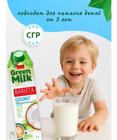 Green Milk Coconut drink on soy -based 1 l*2 pcs - Buy Online on GoSupps.com