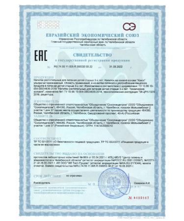 Green Milk Coconut drink on soy -based 1 l*2 pcs - Buy Online on GoSupps.com