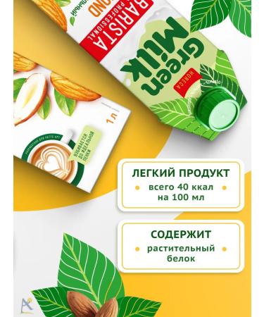 Green Milk Almond drink on soy -based 1 l*2 pcs - Buy Online on GoSupps.com
