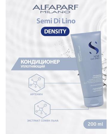 Alfaparf Milano Seal conditioner SDL DENSITY 200 ml