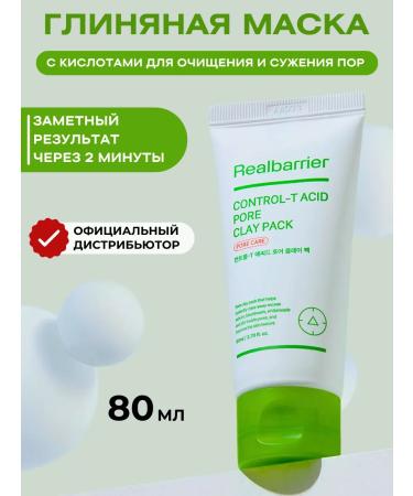Real Barrier Clay mask for the face with acids and exosomes Korea