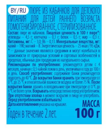 Bellakt Puree zucchini 4m+ 100 g x 12 pieces - Buy Online on GoSupps.com