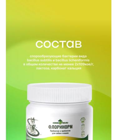 HorseBio Floorinorm top dressing Gastropro probiotic and prebiotic 300 g - Buy Online on GoSupps.com