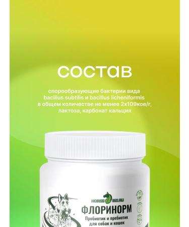 HorseBio Floorinorm top dressing Gastropro probiotic and prebiotic 600 g - Buy Online on GoSupps.com