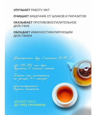 Herbal collection Antiparasitar 50 g phytochai - Buy Online on GoSupps.com