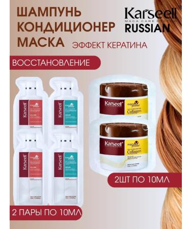 KARSEELL Shampoo air conditioning and mask of 2 pcs 10 ml