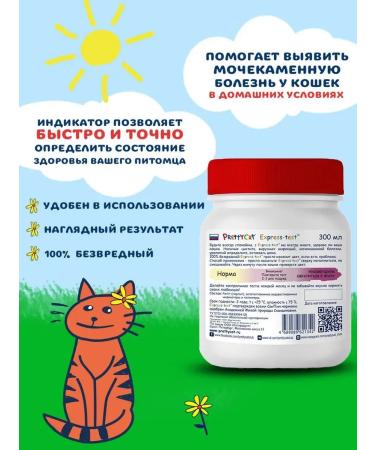 Test for determining urolithiasis in cats - Buy Online on GoSupps.com