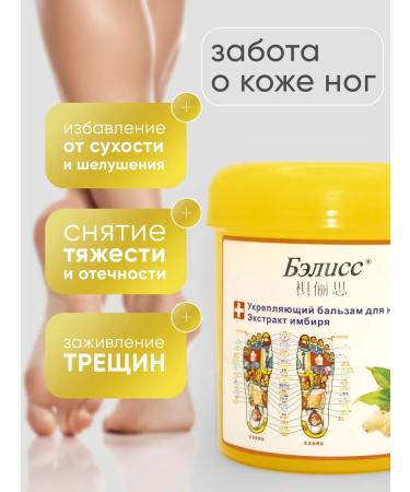 BELLISS Feeling foot balm Extract of ginger