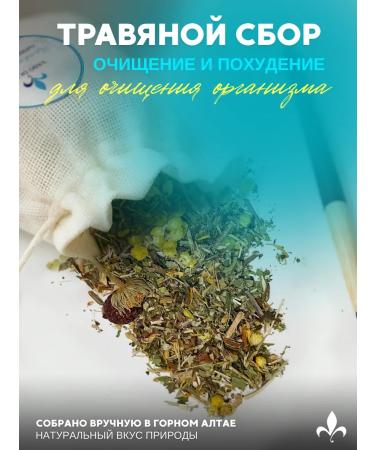 Herbal collection Cleansing and weight loss 50 g of phytochai