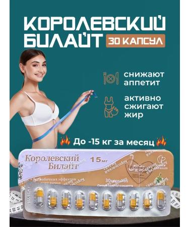 Royal Billaite for weight loss