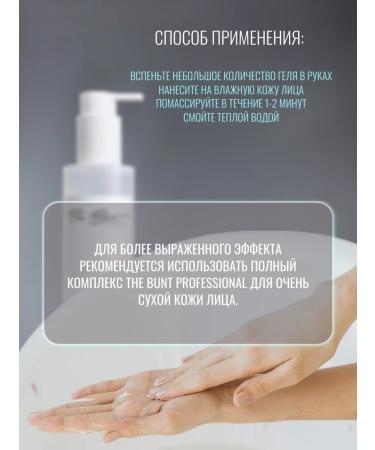 The Bunt Professional Cleansing gel for dry skin - Buy Online on GoSupps.com