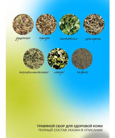 Herbal collection Healthy skin Altai herbs 50 g phytochai - Buy Online on GoSupps.com