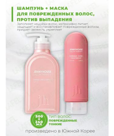 jennyhouse Shampoo and hair mask Salon Therapy Damage Care