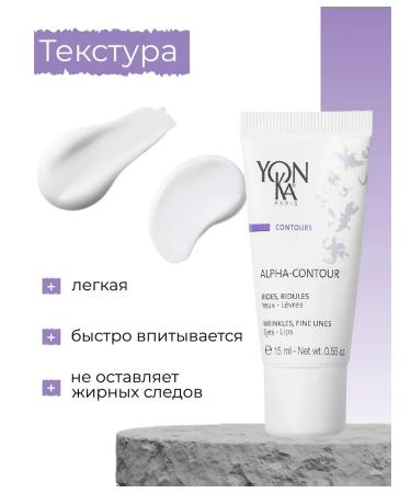 Yonka Gel for contours of the eye and lips Alpha Contour - Buy Online on GoSupps.com