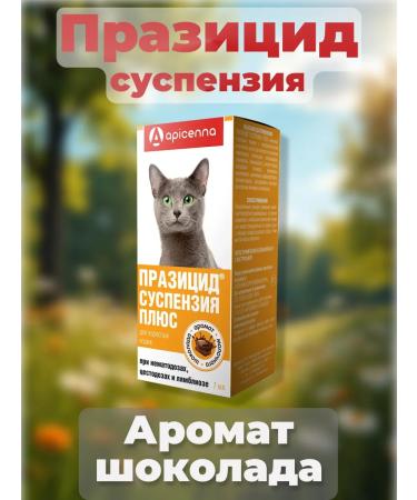 Apicenna Prasicide plus a suspension for cats
