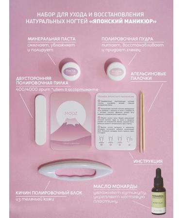 Mooz Japanese manicure set for nails with monard - Buy Online on GoSupps.com