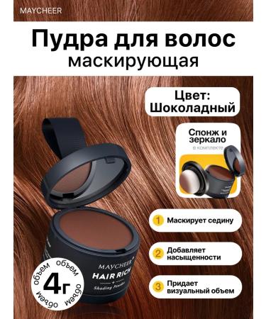 Maycheer Hair powder from gray hair chocolate