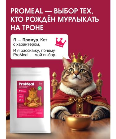 ProMeal Dry food for sterilized cats with turkey 10 kg - Buy Online on GoSupps.com