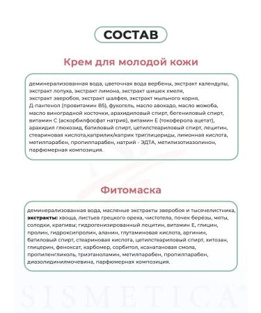 Sismetica Cream and acne mask cream set for problem skin - Buy Online on GoSupps.com