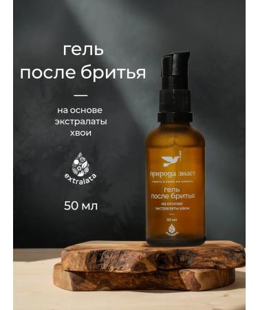 Nature knows Gel after shaving based on needles extract
