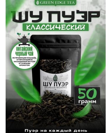 Green Edge Tea Shu puer classic Chinese tea 50 grams