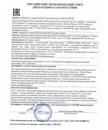 ARAVIA Laboratories Liquid hyaluronic patches Aravia 30 ml - Buy Online on GoSupps.com