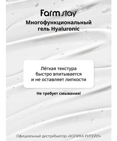 farmstay Universal moisturizing gel with hyaluronic acid - Buy Online on GoSupps.com