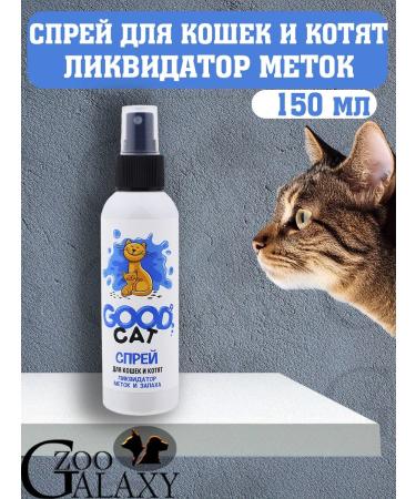 GOOD CAT Spray for kittens and cats liquidator of tags and smell 150ml