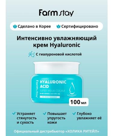 farmstay Intensively moisturizer for face cream with hyaluronic acid