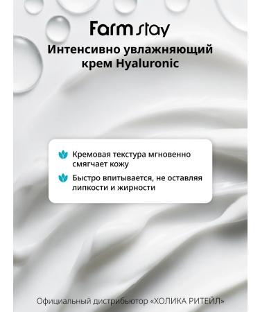 farmstay Intensively moisturizer for face cream with hyaluronic acid - Buy Online on GoSupps.com